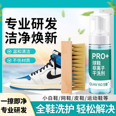 【下单立减50】免洗鞋子清洁剂小白鞋神器养护强去污慕斯干洗bz