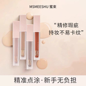 面部修饰液转色液遮瑕提亮立体修饰防水持妆水润轻薄不易脱妆