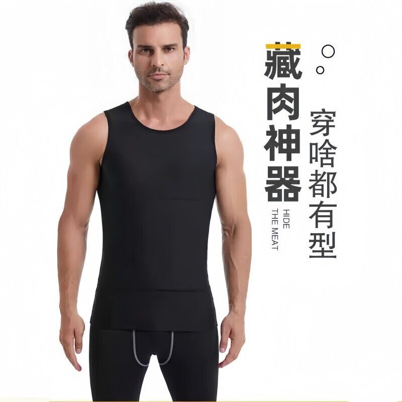 2026男士收腹紧身背心定型藏肉神器加强显瘦宽松型透气套头修身