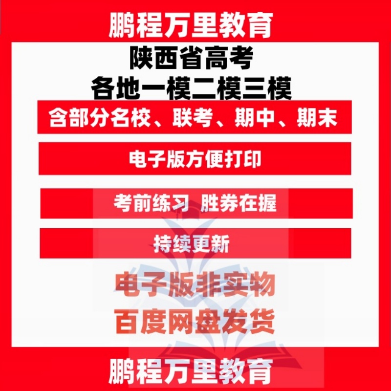 陕西省新高考一模二模三