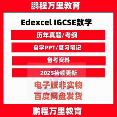 2025爱德思考试局Edexce