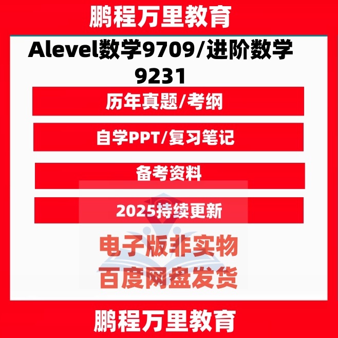 2025CAIE剑桥Alev数学97