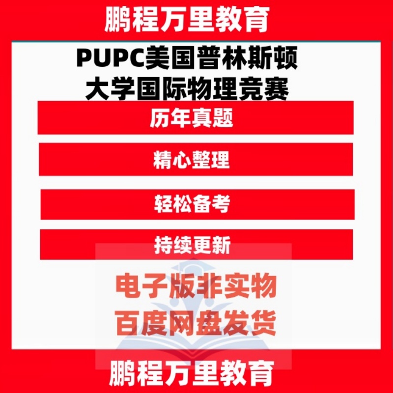 2024年PUPC美国普林斯顿