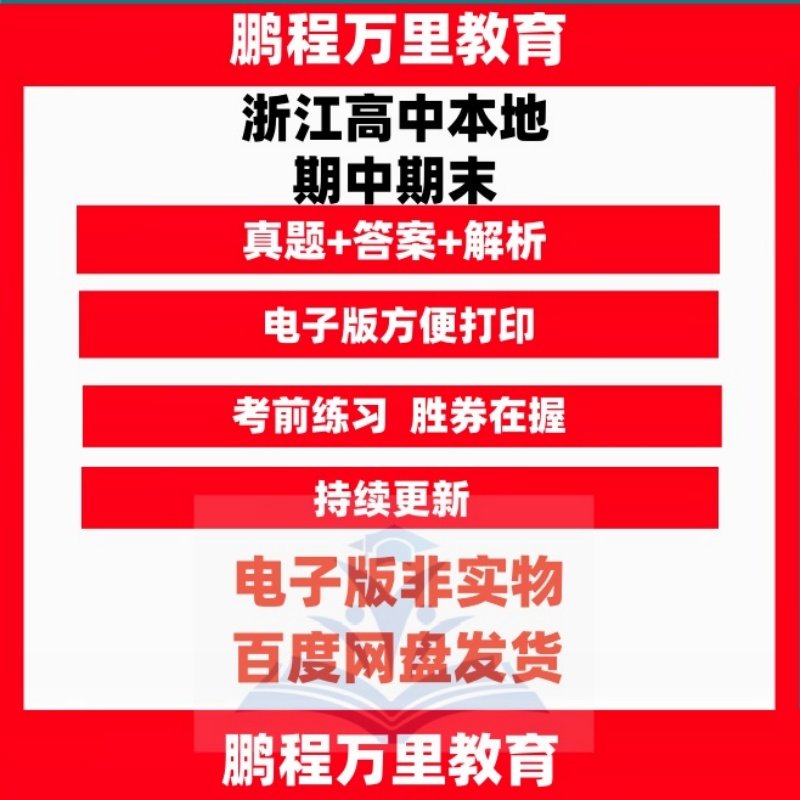 浙江省高中一二三年级学