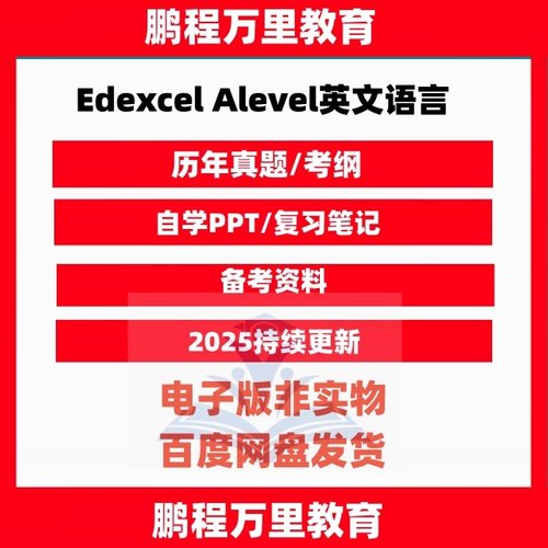 2025爱德思EdexcelAv英