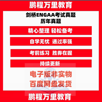 剑桥ENGAA考试真题历年含