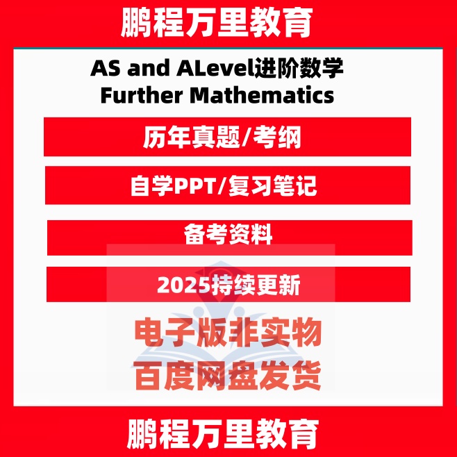 OCR-ASandLevel进阶数学