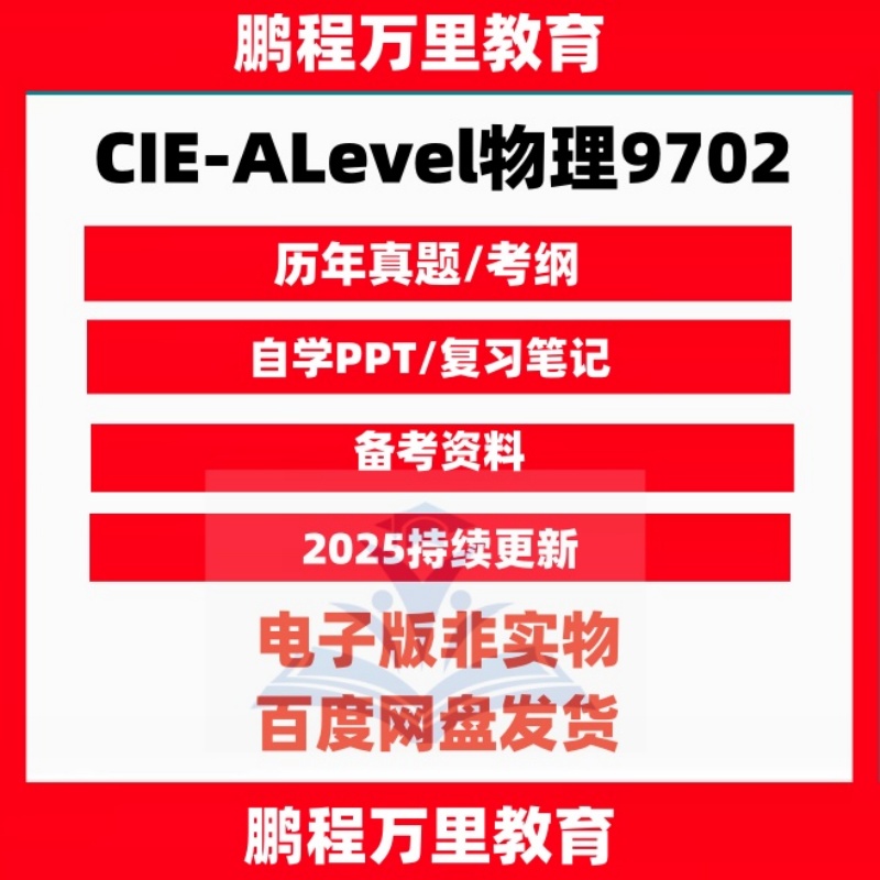 CIE/CAALevel物理9702/