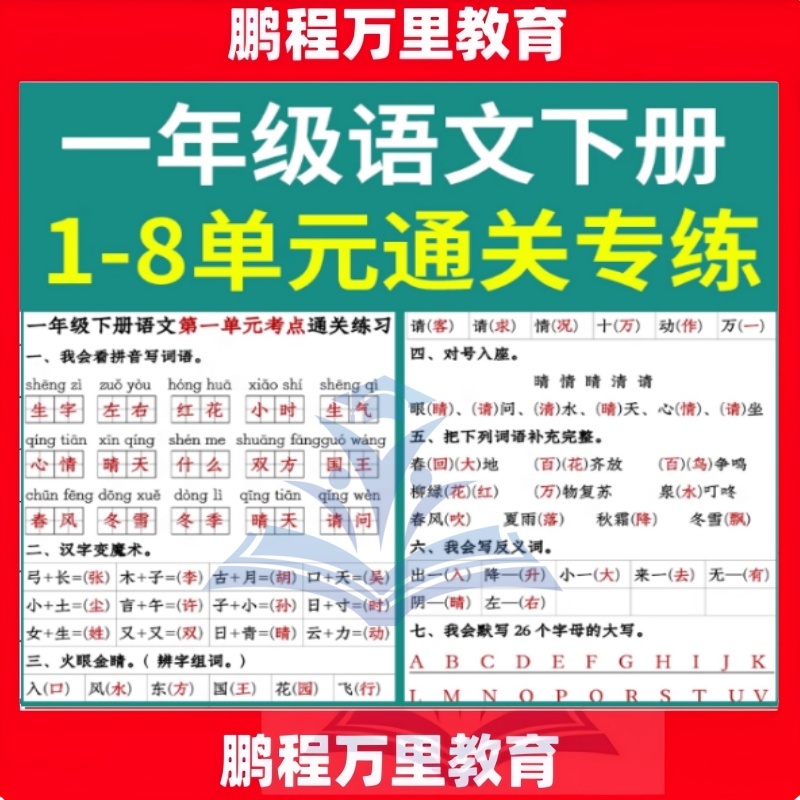 部编版一年级语文下册1-8