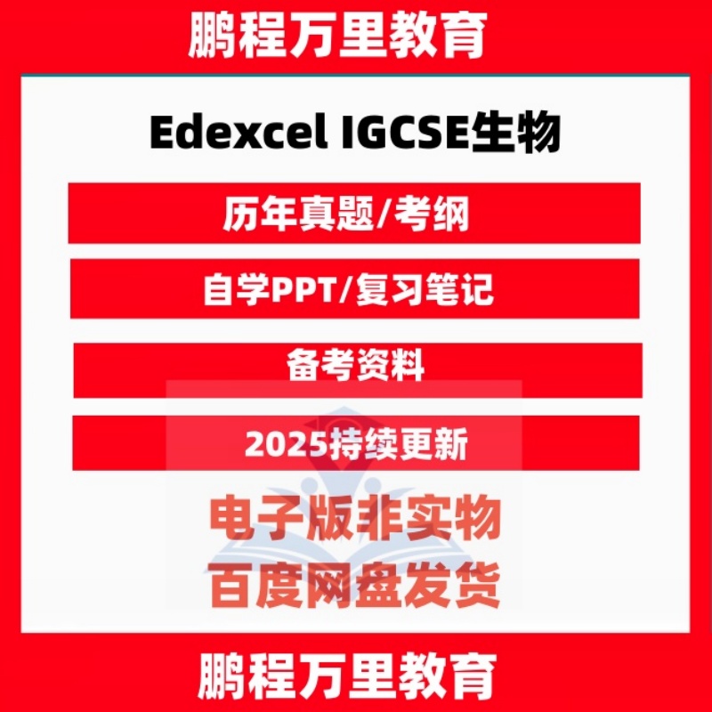 2025爱德思考试局Edexce