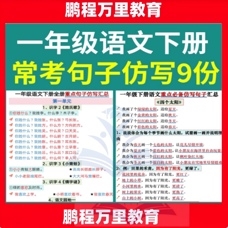 2024部编版小学语文一年