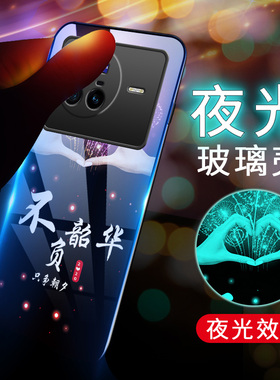 vivoX80手机壳vivoX80Pro夜光玻璃保护套5G全包防摔V2183A硅胶软边硬壳V2185A男女x八十镜面x8Op0r个性vlvo新