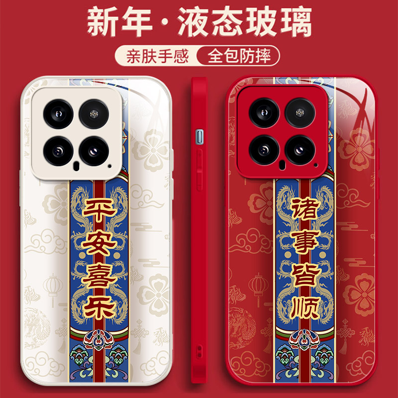 新年液态玻璃小米手机壳国潮文字