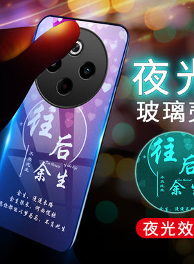 vivoY300Pro夜光玻璃软胶边硬壳