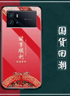 vivoiqoo9手机壳iqoo9pro玻璃硅胶套5G诸事顺利V2171A全包防摔2172软边硬壳5g爱酷iq009传奇por男女红色国潮