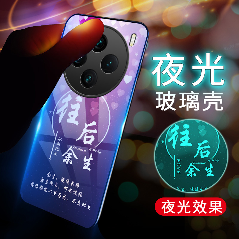 vivoX100手机壳X100Pro夜光玻璃