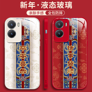 平安皆顺vivoY35 5G手机壳Y55S液态玻璃Y53S防摔5G保护套Y52S硅胶软边硬壳Y33S全包镜头Y32男女Y30潮Y3新Y93