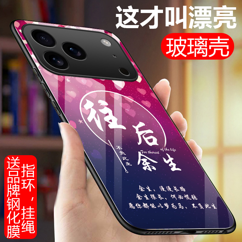 新款玻璃适用苹果17Promax手机壳