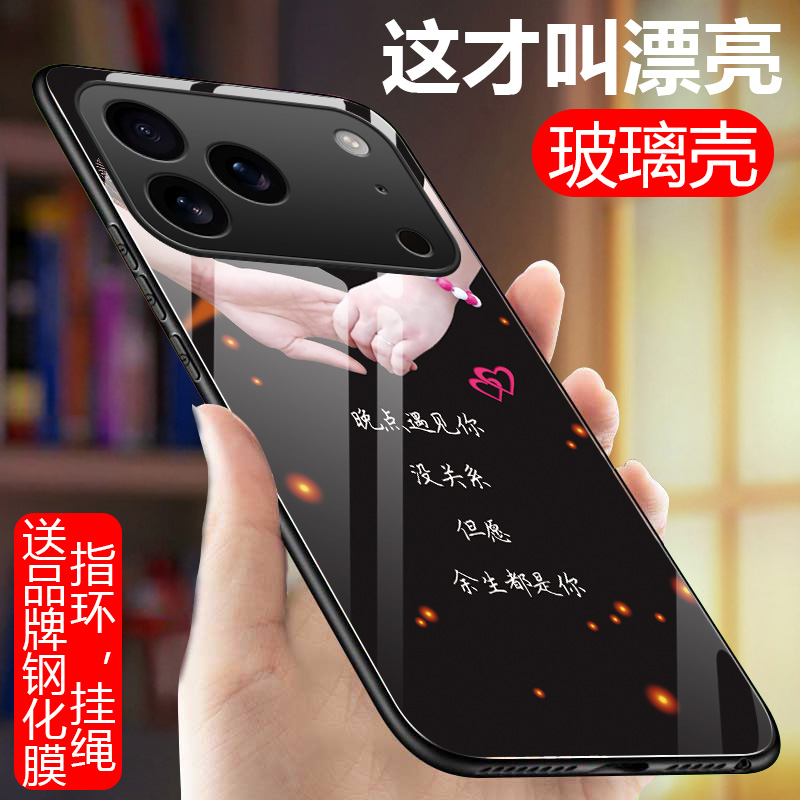 新款玻璃适用苹果17Promax手机壳