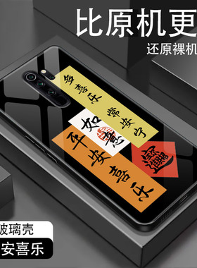 红米note8Pro手机壳redmi玻璃保护套note8por全包防摔noto8pro硅胶软边硬壳M1906G7E平安顺遂男女国风文字男
