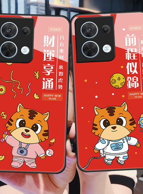 OPPOReno8手机壳oppo ren08Pro玻璃保护套5G硅胶软边硬壳remo8por+全包防摔PFZM10男女PGAT10虎年大吉卡通PGB