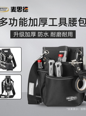 德国（MASTERPROOF）麦思德工具包腰包牛津布帆布维修安装工具包