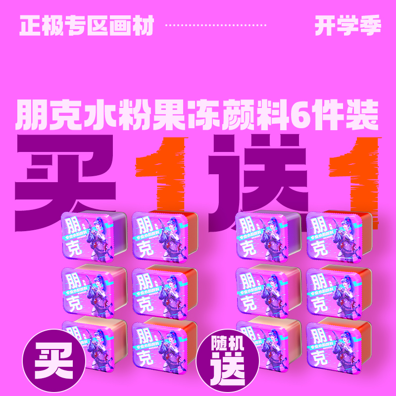 正极赛博朋克果冻装水粉颜料