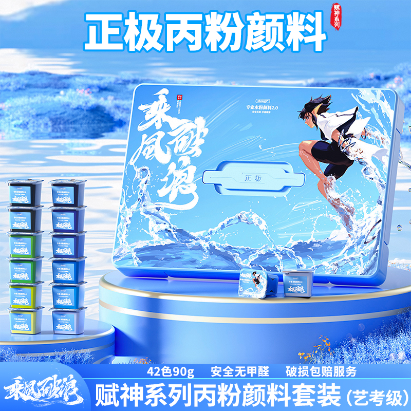 正极赋神丙粉颜料套装