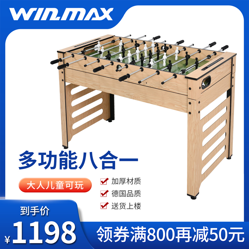 winmax桌上足球机多功能亲子款