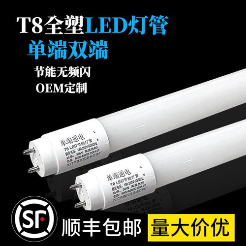 led塑料灯管t8单端1米2玻璃1.5米长条防爆灯管18W50W80w超亮全套