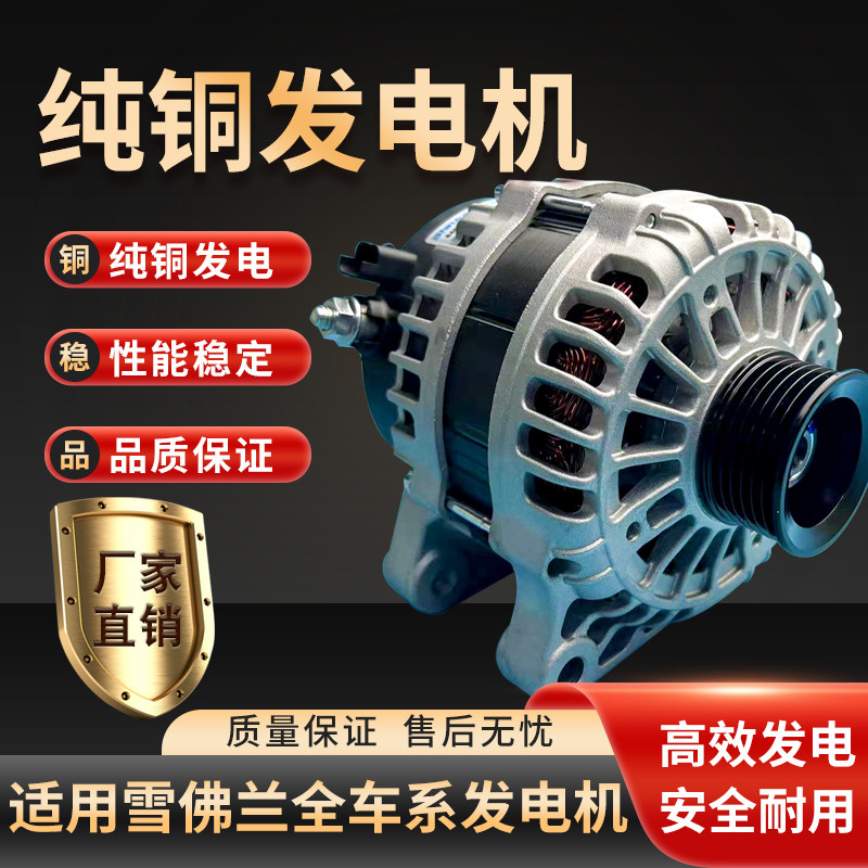 雪佛赛欧爱唯欧科鲁兹乐风发电机