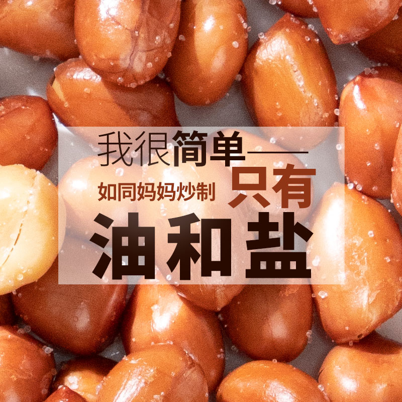粒香酥油炸红皮花生米山东花生