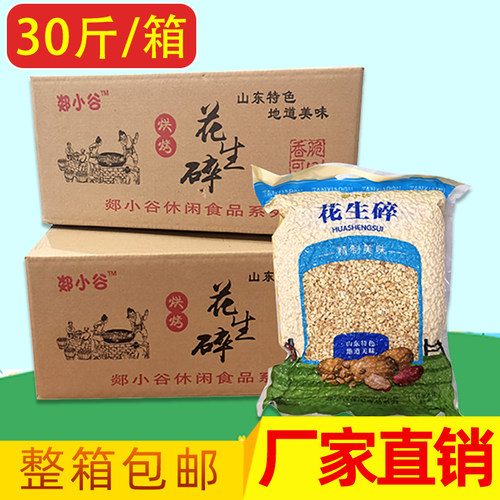 熟花生碎粒烘焙冰粉仙草商用30