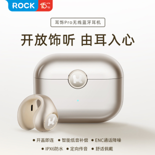 ROCK洛克夹耳真无线耳机蓝牙5.4通话降风噪长续航高音质