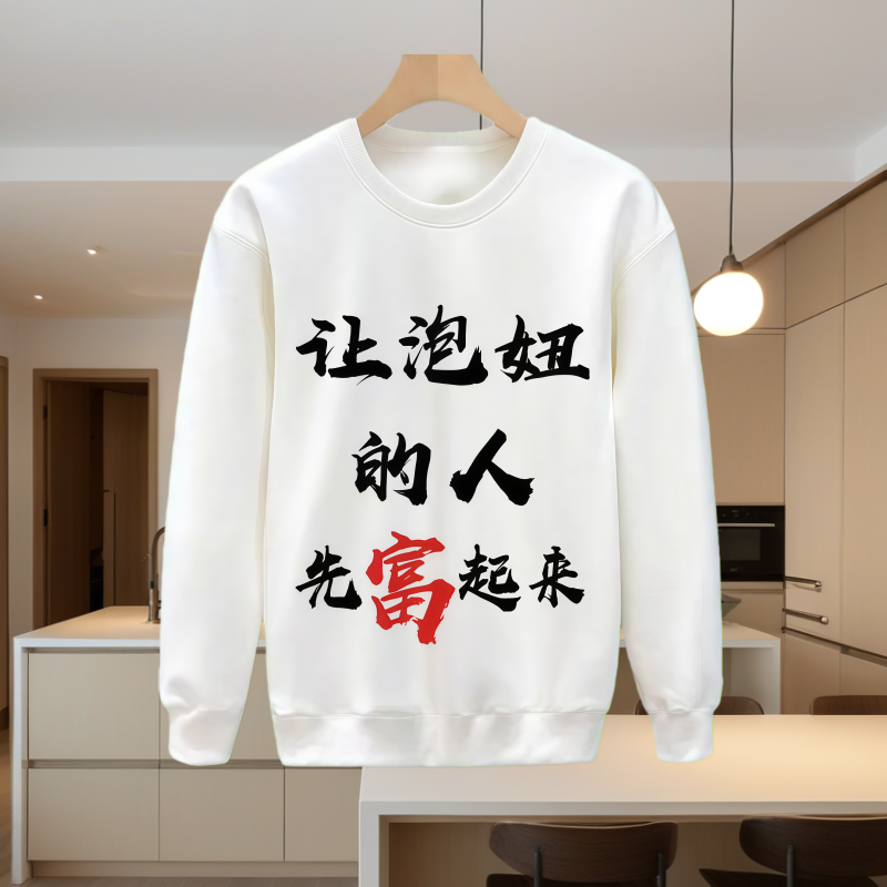 趁年轻玩个球表情包圆领无帽卫衣男女同款秋冬款加绒个性搞笑幽默