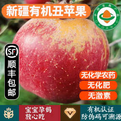 有机苹果 【顺丰到家】新疆伊犁香甜无农残健康有机水果