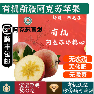 有机新疆阿克苏冰糖心苹果 原生态健康无农残有机水果 顺丰京东