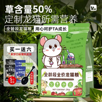 牛宠全龄段多维龙猫粮龙猫粮食主粮饲料提摩西草粮苜蓿草龙猫粮食