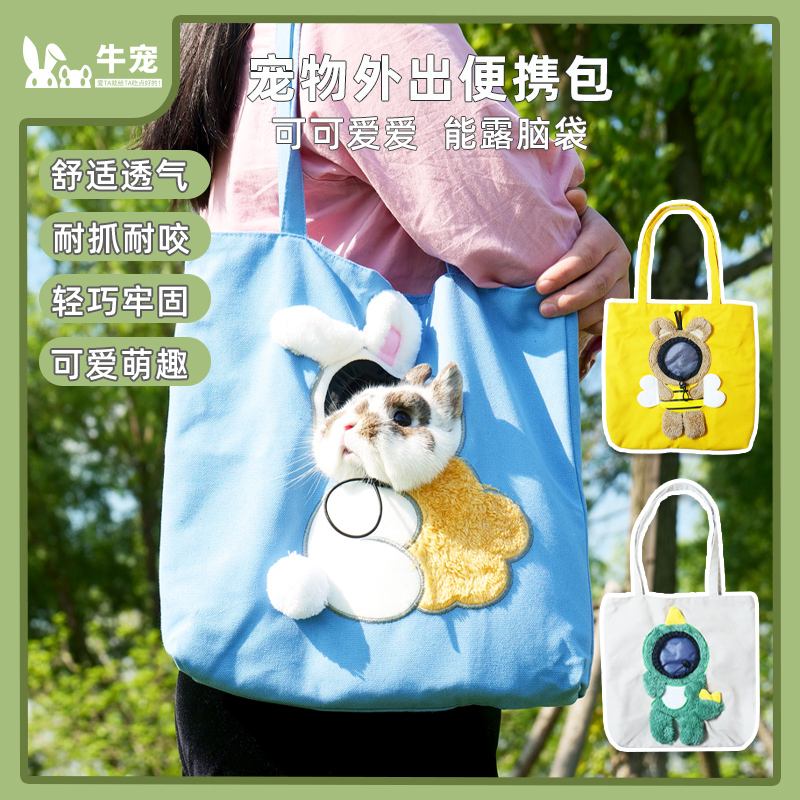 兔子外出包透气帆布防挣脱可露头