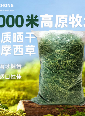 兔子草25年新草提草兔粮牛宠兔子干草荷兰猪草饲料干草提摩西草