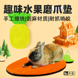 兔子解闷玩具宠物兔趴趴垫子荷兰猪豚鼠猫咪狗狗侏儒笼垫兔子用品