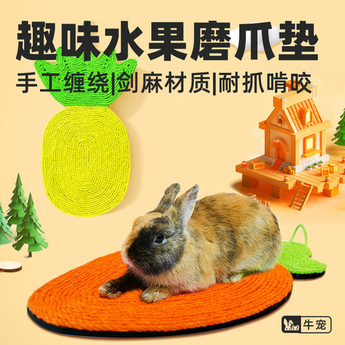 牛宠兔子荷兰猪宠物剑麻磨爪垫