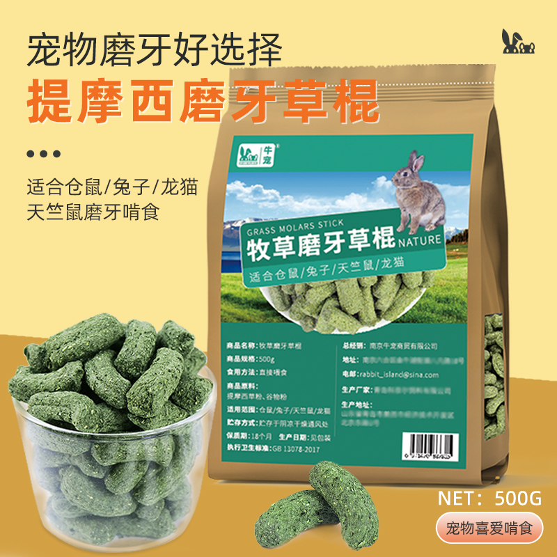 提摩西草磨牙棒牧草草棍500g仓鼠兔子龙猫荷兰猪豚鼠粮食牧草零食