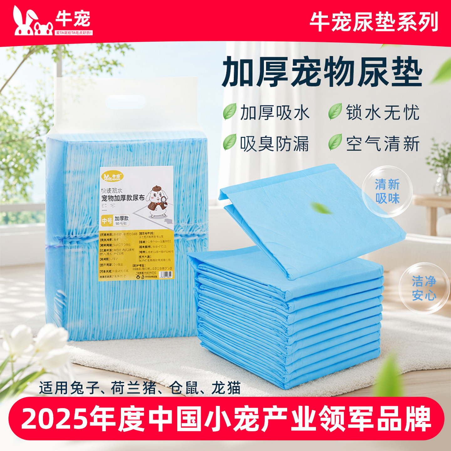 牛宠宠物狗狗尿片宠物用品兔子加厚吸臭吸水尿片尿垫尿布尿不湿