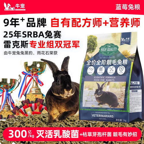 牛宠高纤维旗舰店成兔粮侏儒兔粮