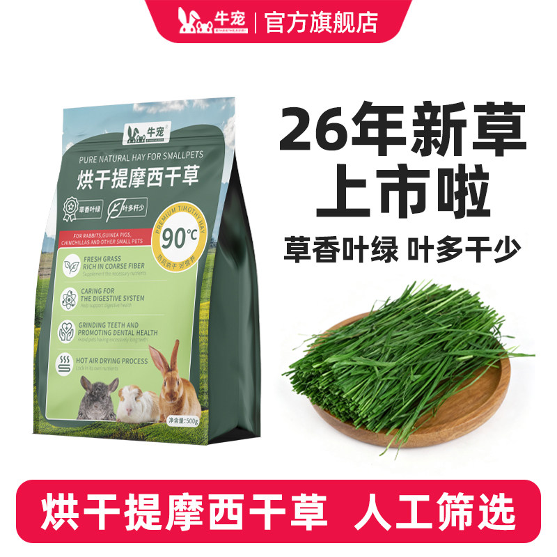 提摩西草烘干草牛宠提草兔子粮食荷兰猪草料进口加提美提北提兔草