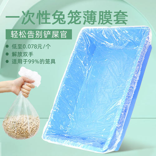 牛宠兔笼一次性薄膜兔子除臭木粒