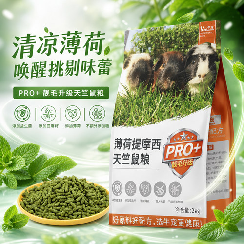 牛宠荷兰猪粮食适口性好成幼猪粮