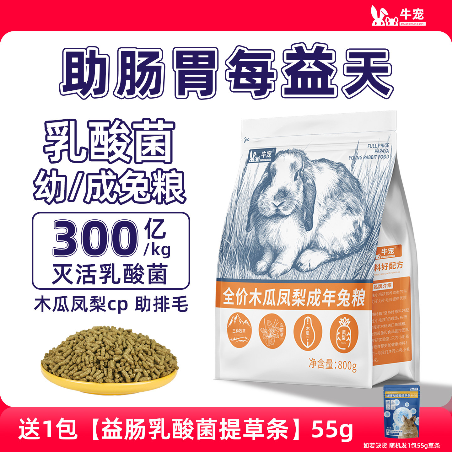 高纤维乳酸菌兔子专用粮磨牙肠胃图片