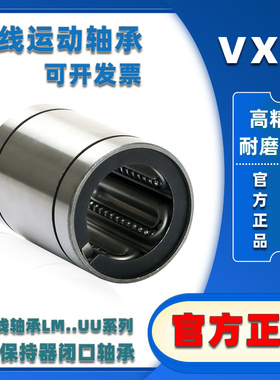 VXT耐高温铁钢保持架高精密直线运动轴承LM30 35 40 50 60 80UUGA
